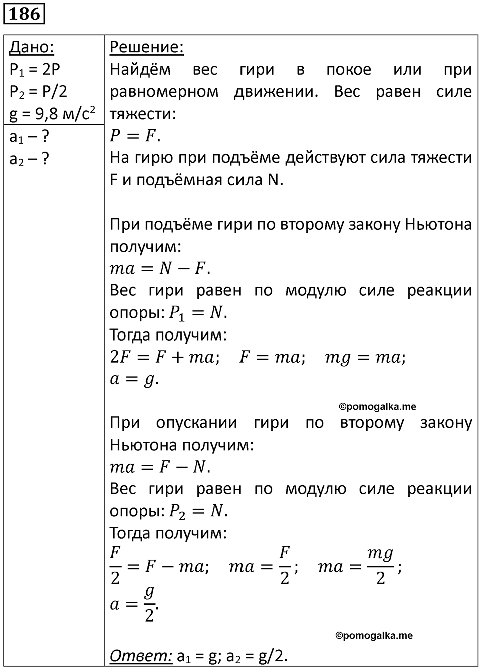 Номер 186 — решение 1