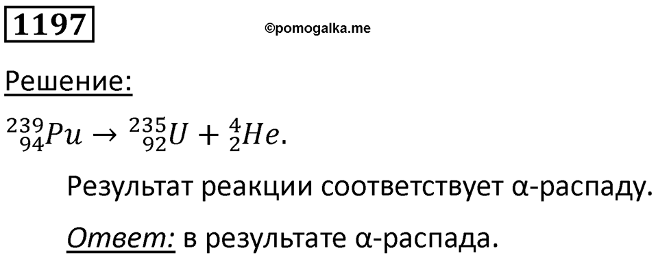 Номер 1197 — решение 1