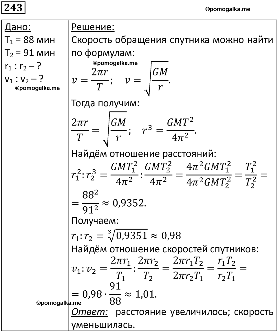 Номер 243 — решение 1
