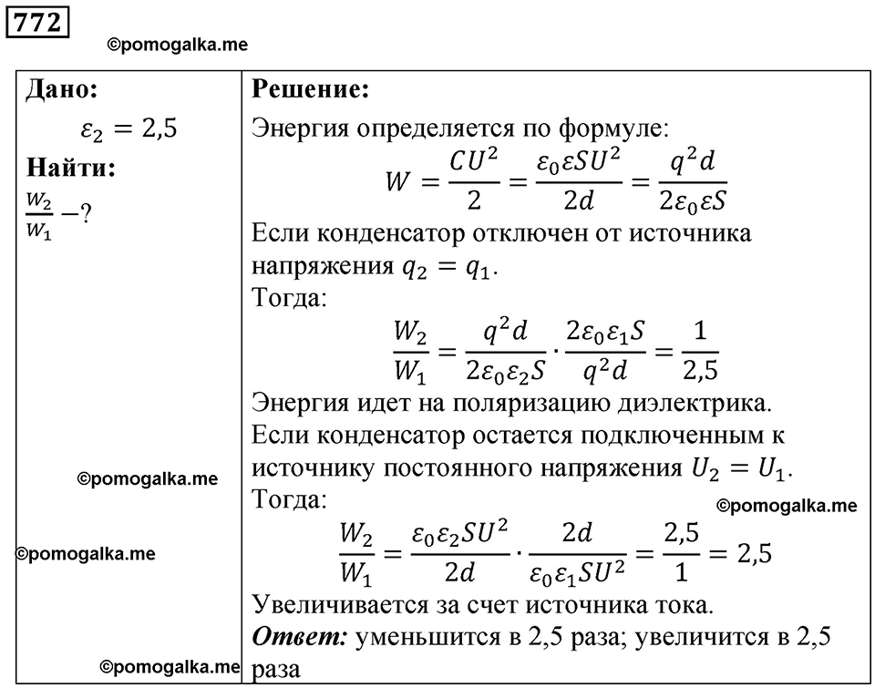 Номер 772 — решение 1