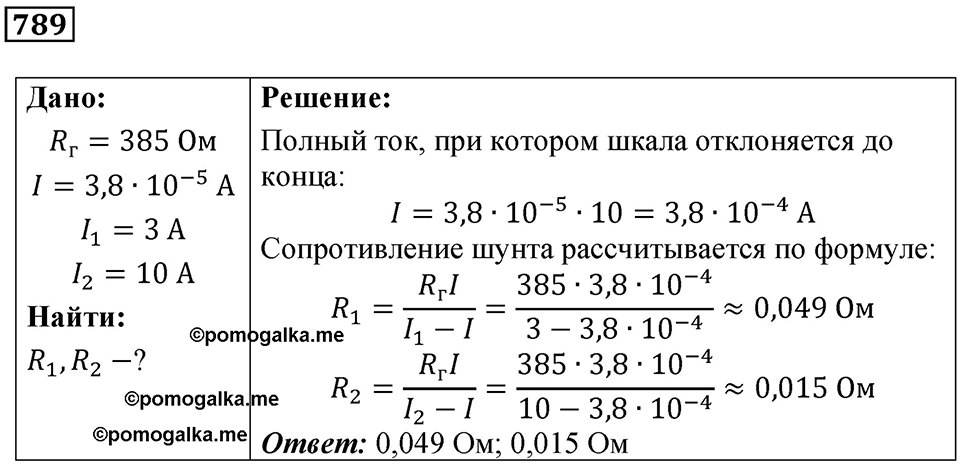 Номер 789 — решение 1
