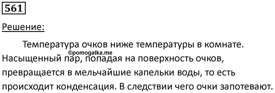 Номер 561 — решение 1