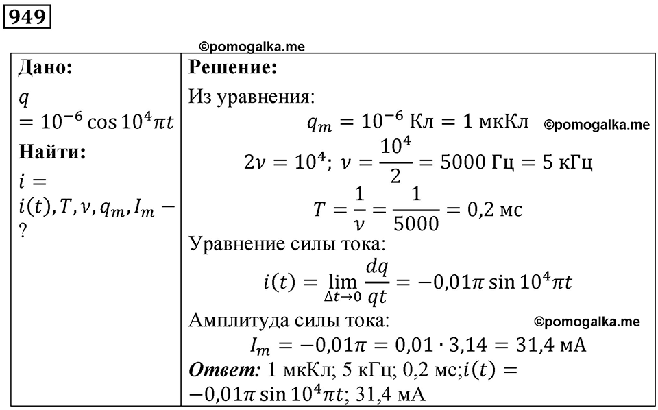 Номер 949 — решение 1