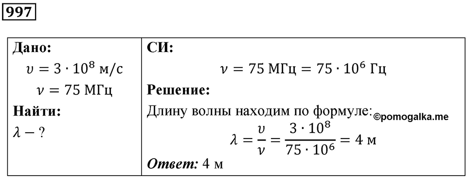 Номер 997 — решение 1