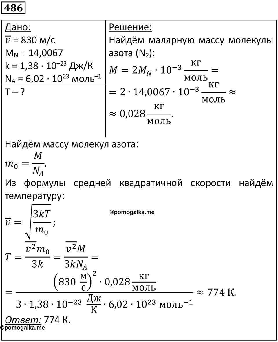 Номер 486 — решение 1
