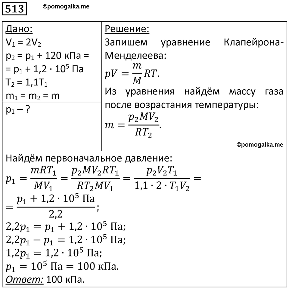 Номер 513 — решение 1