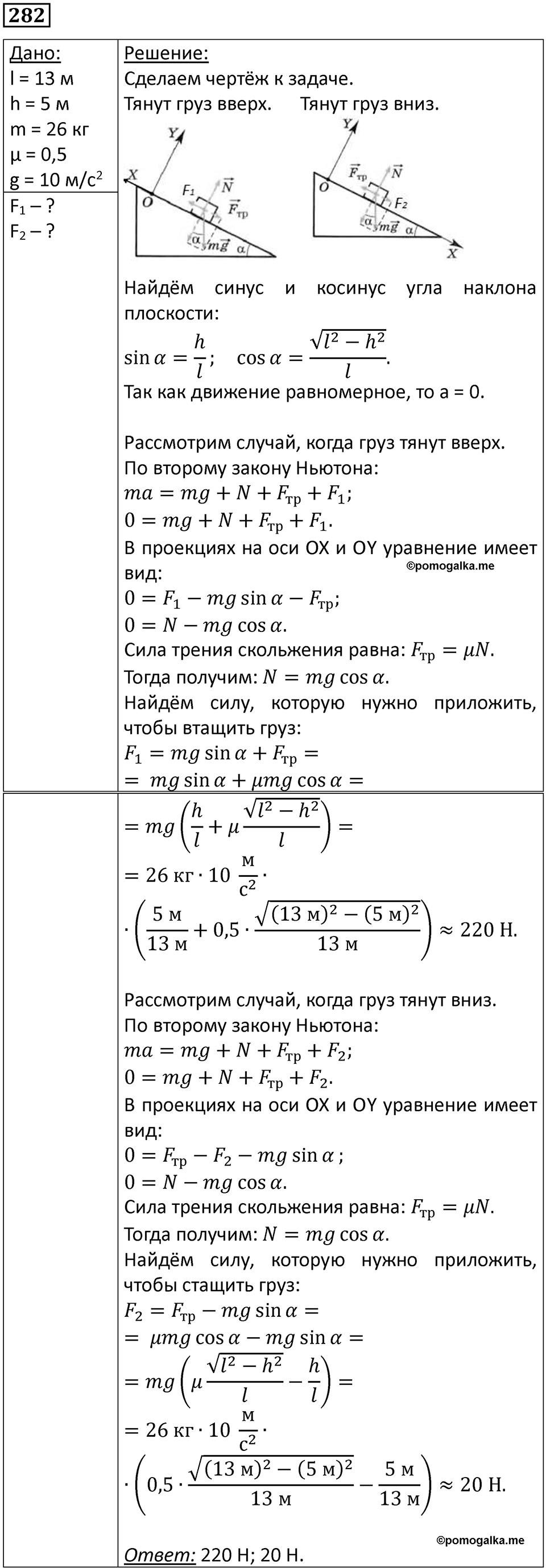 Номер 282 — решение 1