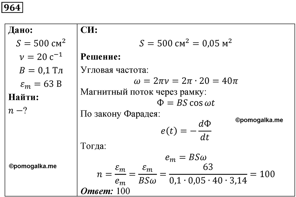 Номер 964 — решение 1