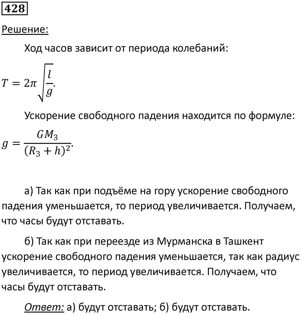 Номер 428 — решение 1