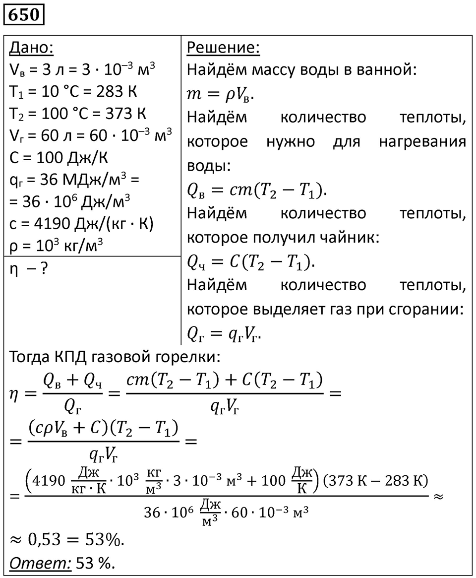 Номер 650 — решение 1