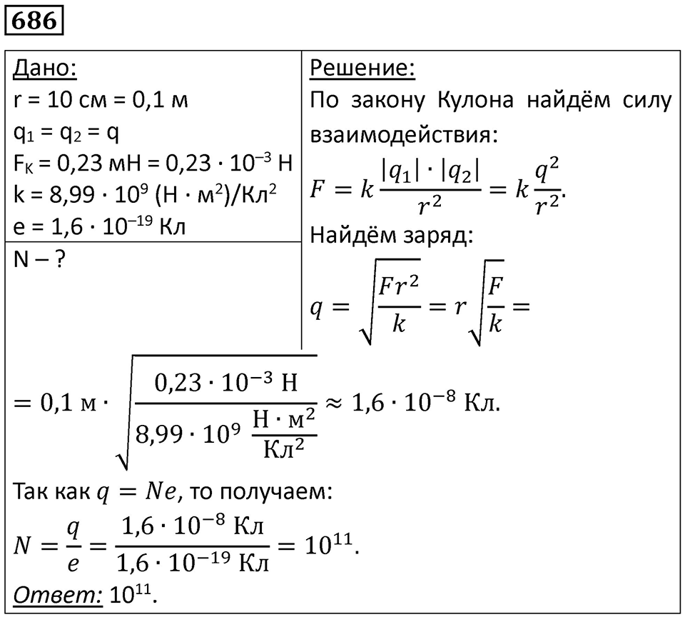 Номер 686 — решение 1