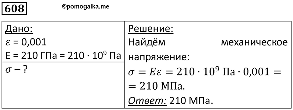 Номер 608 — решение 1