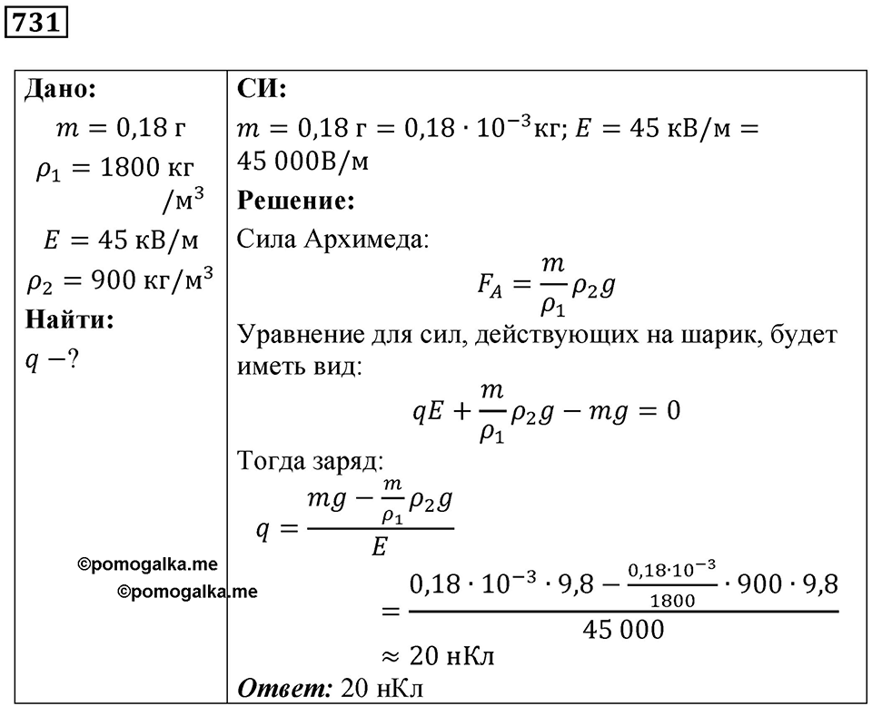 Номер 731 — решение 1
