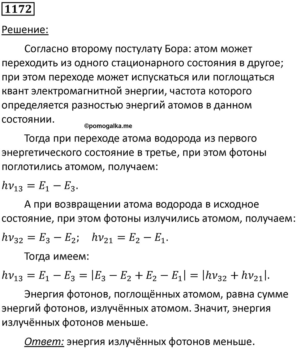 Номер 1172 — решение 1