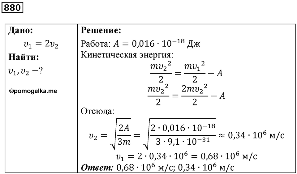 Номер 880 — решение 1