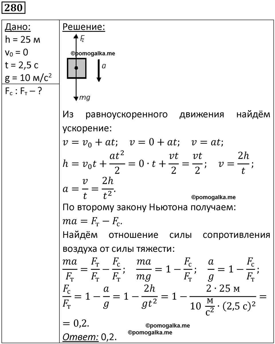 Номер 280 — решение 1