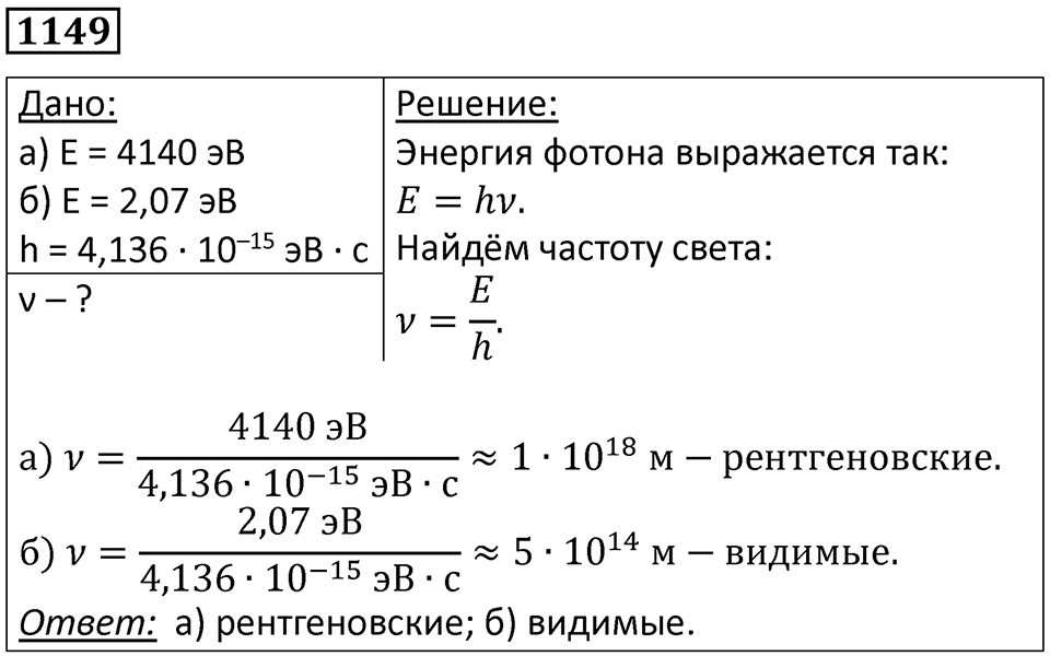 Номер 1149 — решение 1