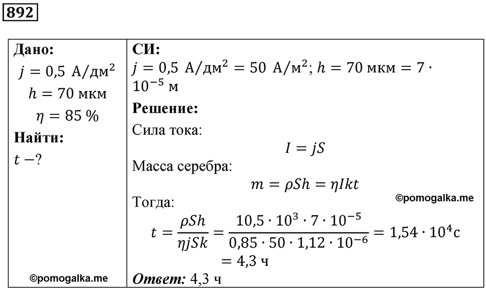 Номер 892 — решение 1