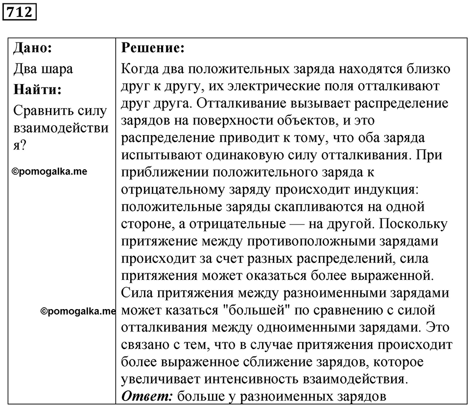 Номер 712 — решение 1