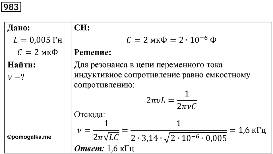 Номер 983 — решение 1