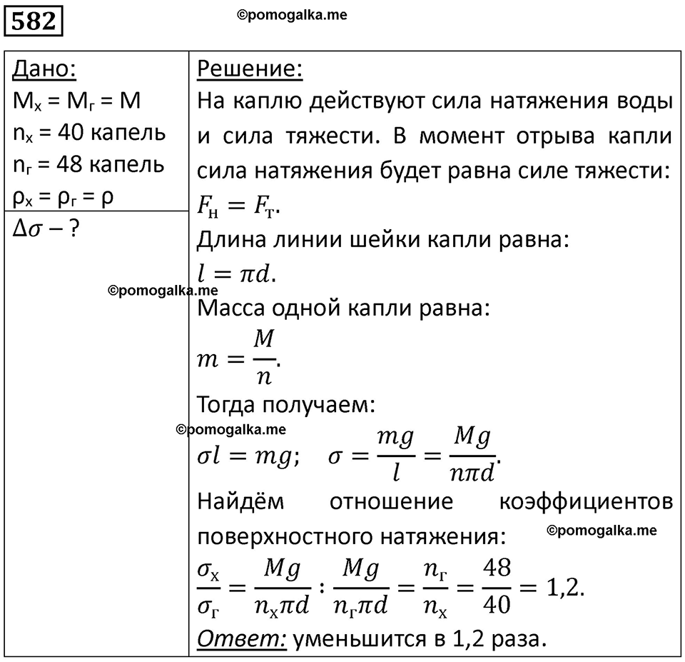 Номер 582 — решение 1