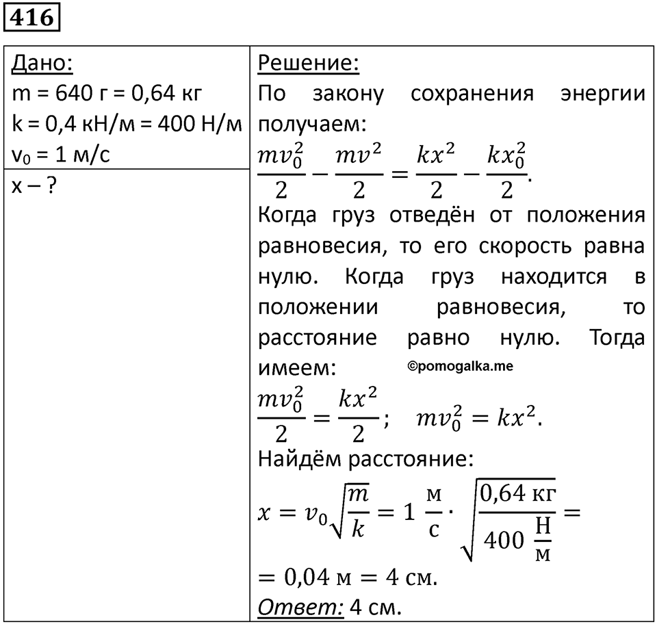 Номер 416 — решение 1