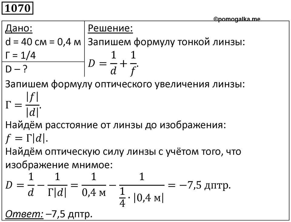 Номер 1070 — решение 1