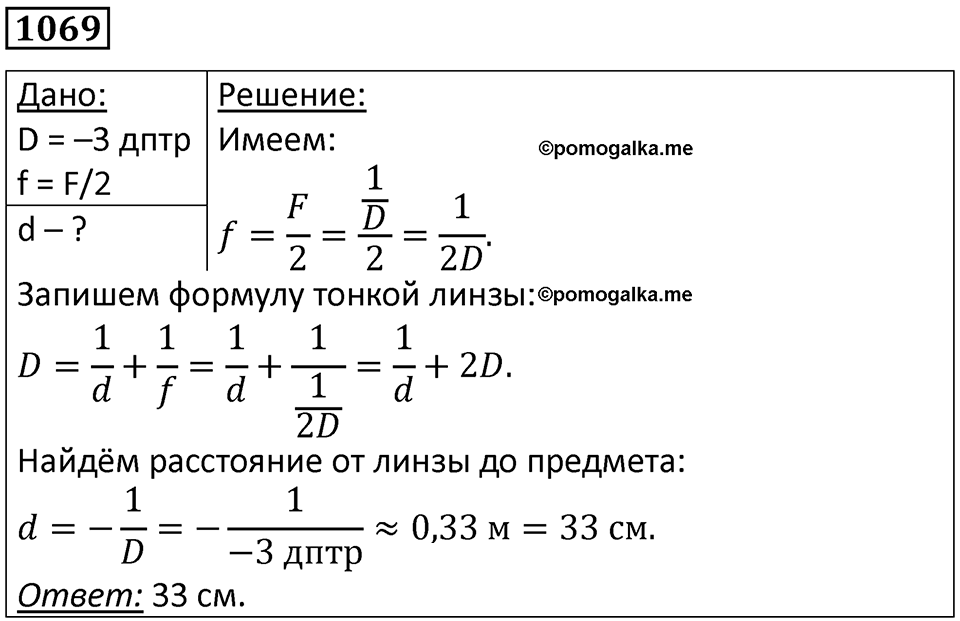 Номер 1069 — решение 1