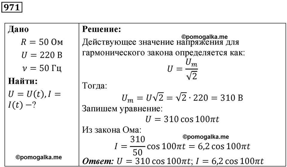 Номер 971 — решение 1