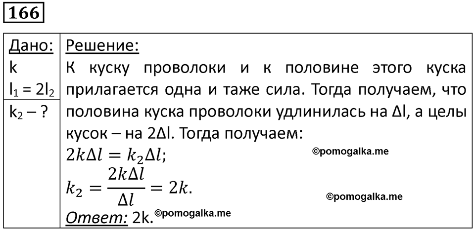 Номер 166 — решение 1