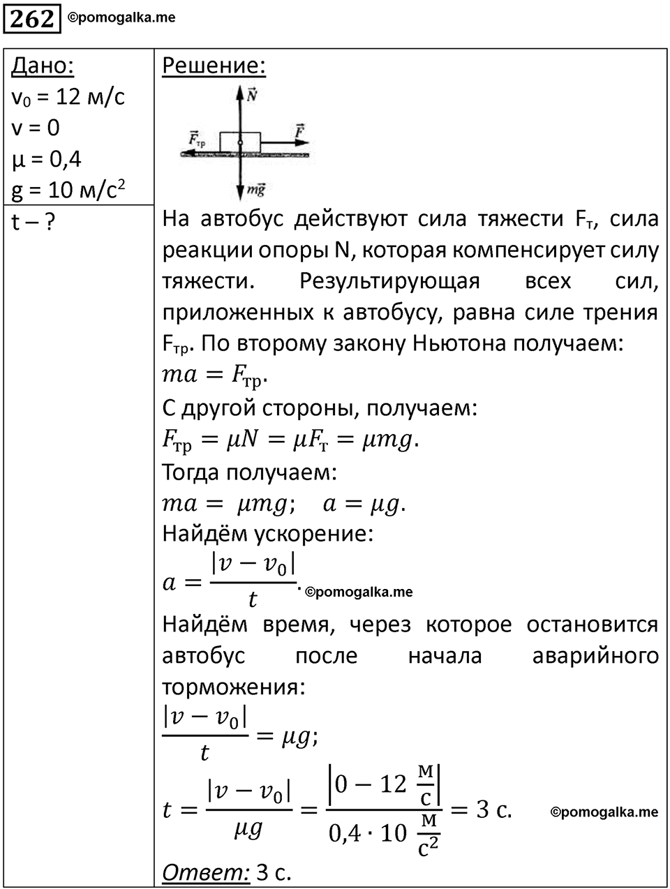 Номер 262 — решение 1