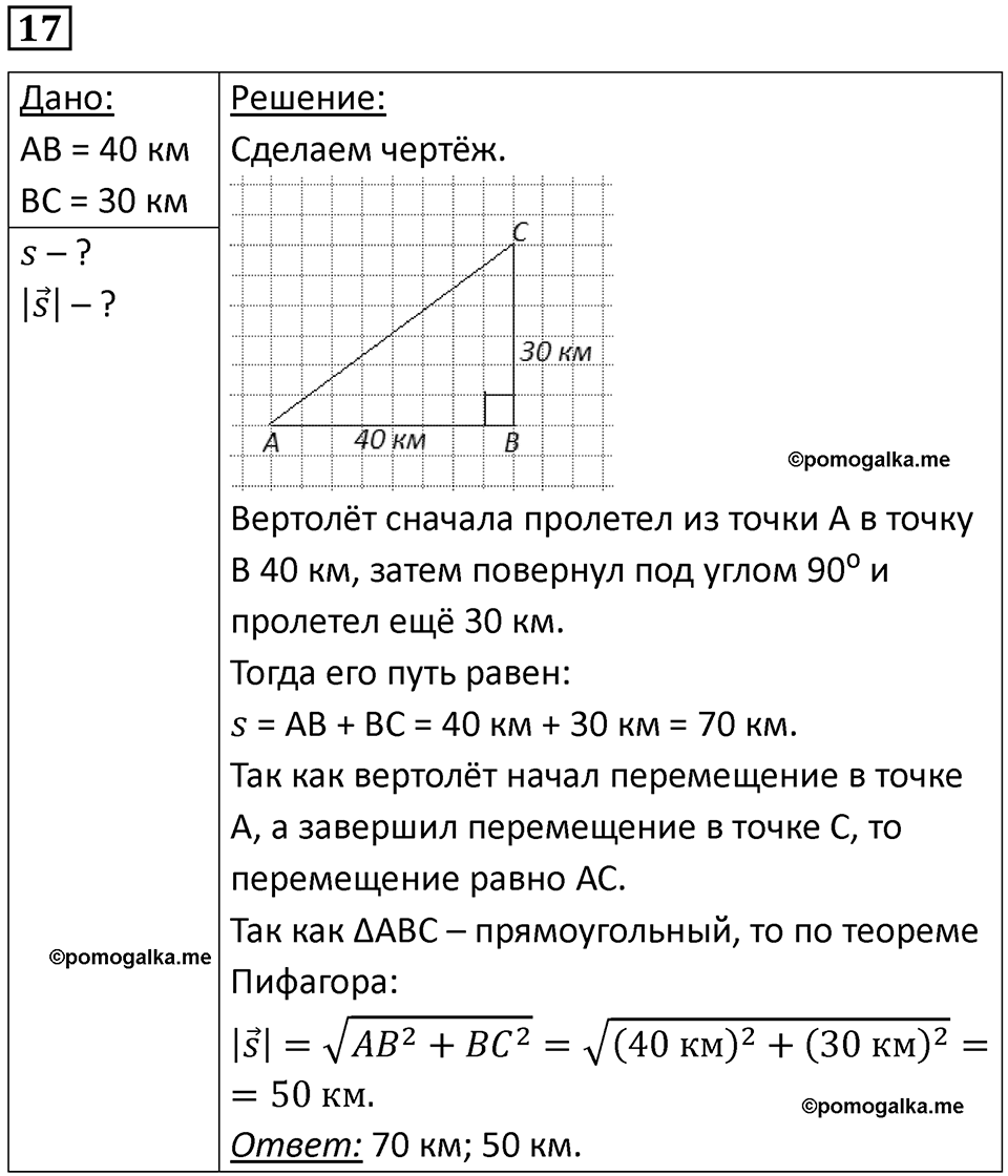 Номер 17 — решение 1
