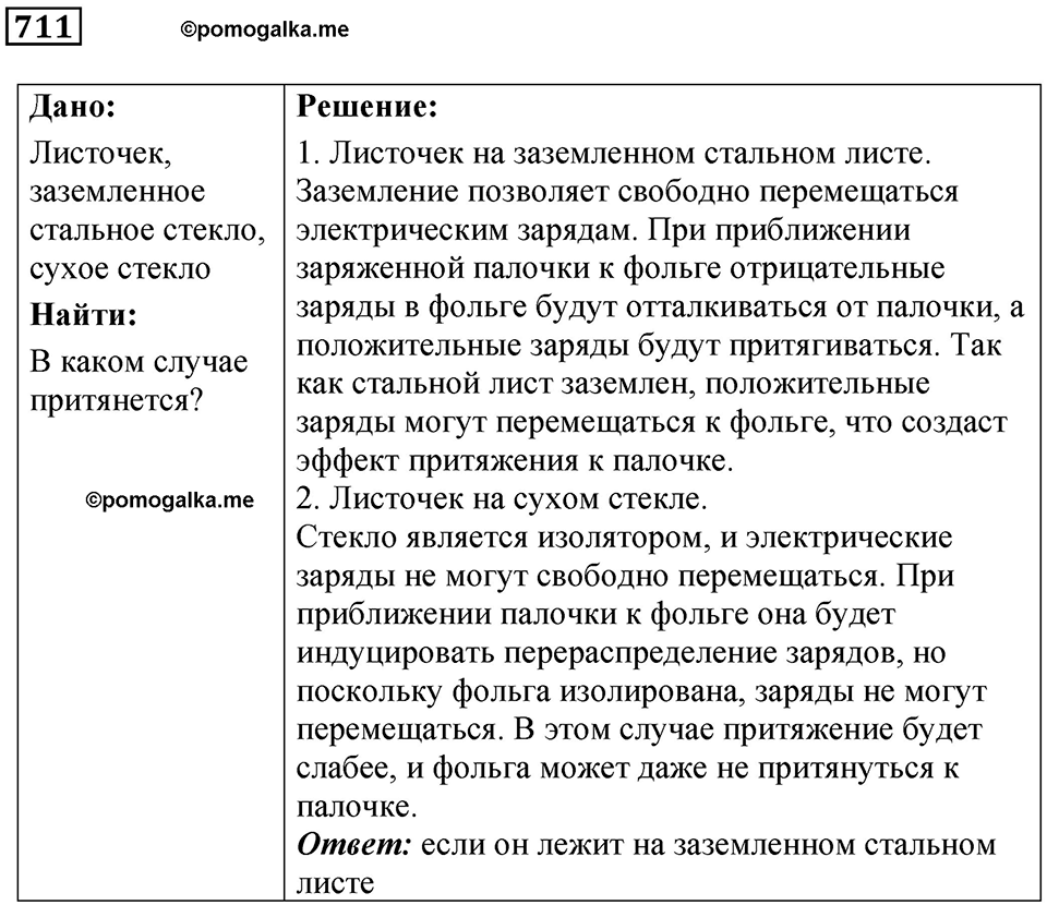 Номер 711 — решение 1