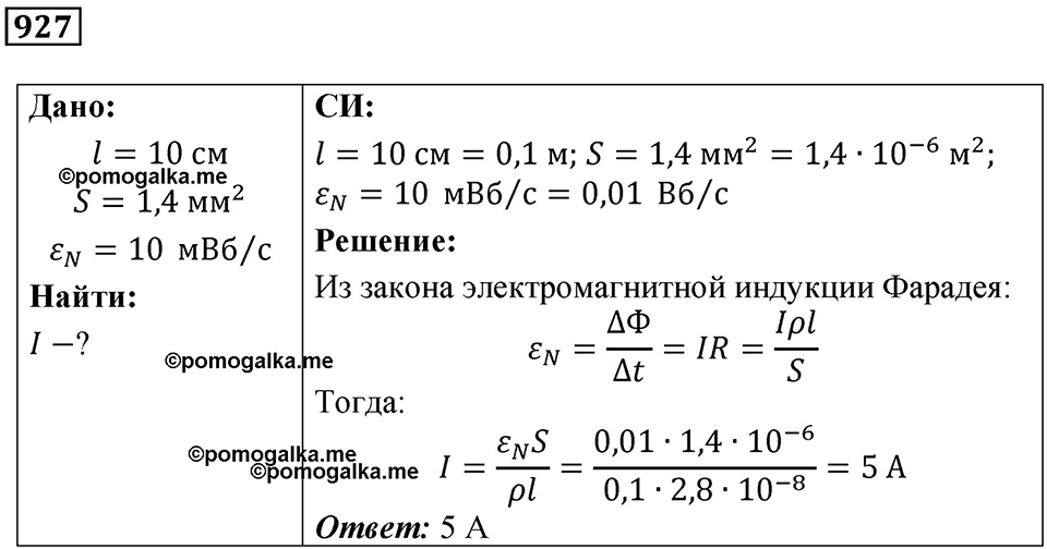 Номер 927 — решение 1