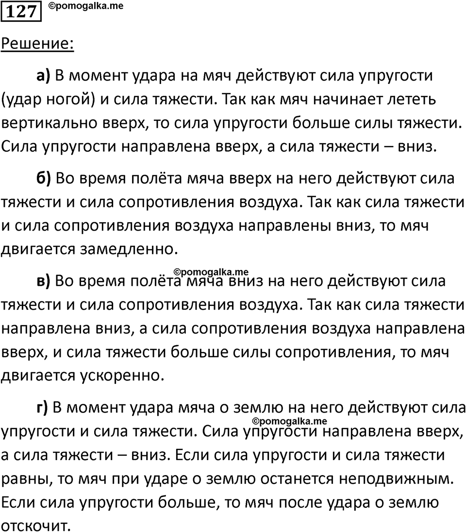 Номер 127 — решение 1