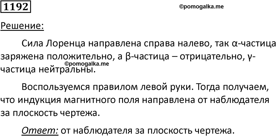Номер 1192 — решение 1