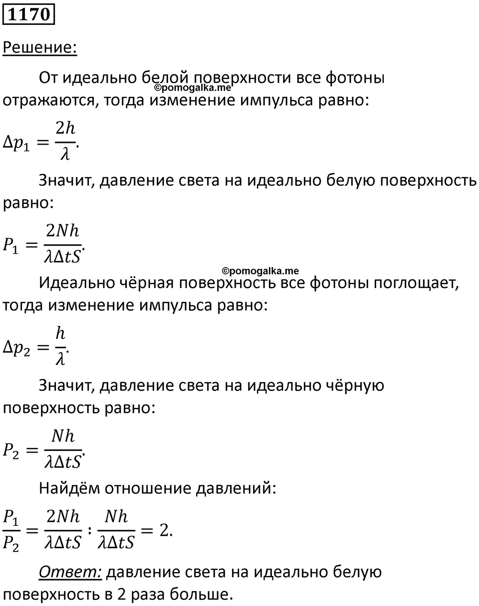 Номер 1170 — решение 1