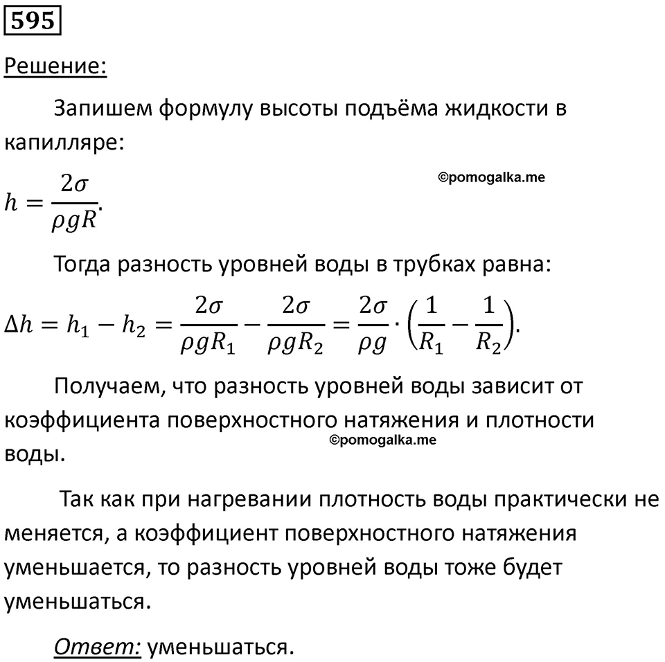 Номер 595 — решение 1