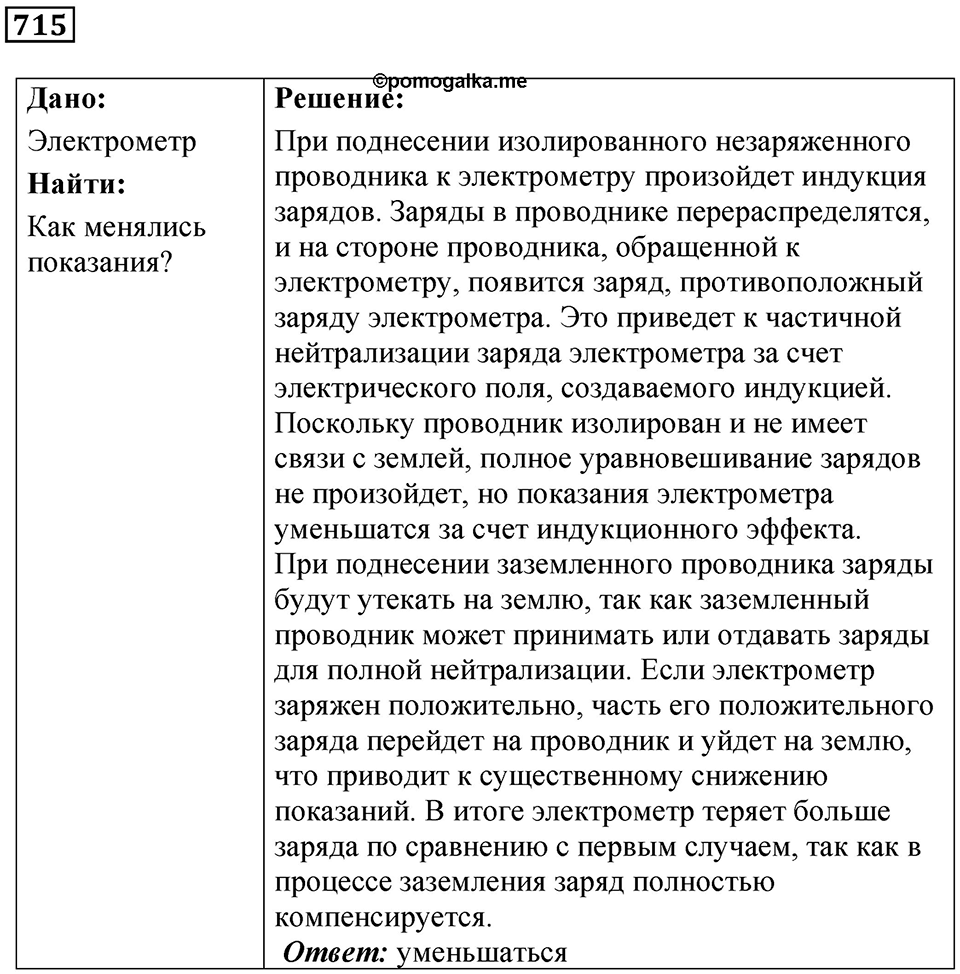 Номер 715 — решение 1