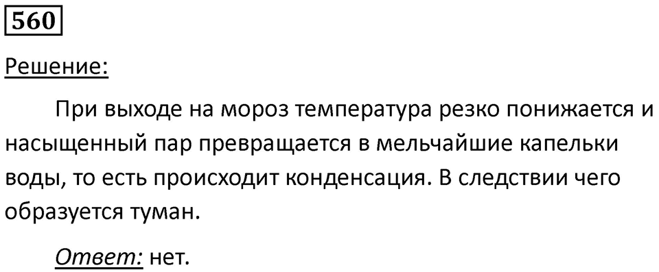 Номер 560 — решение 1