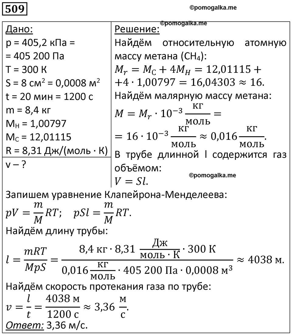 Номер 509 — решение 1