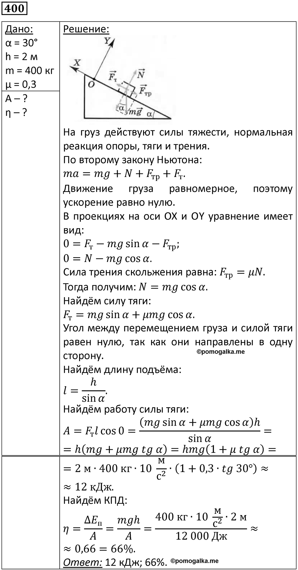 Номер 400 — решение 1