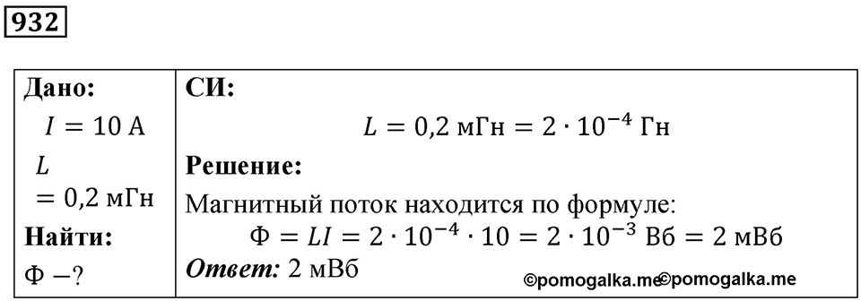 Номер 932 — решение 1