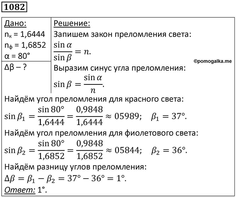 Номер 1082 — решение 1