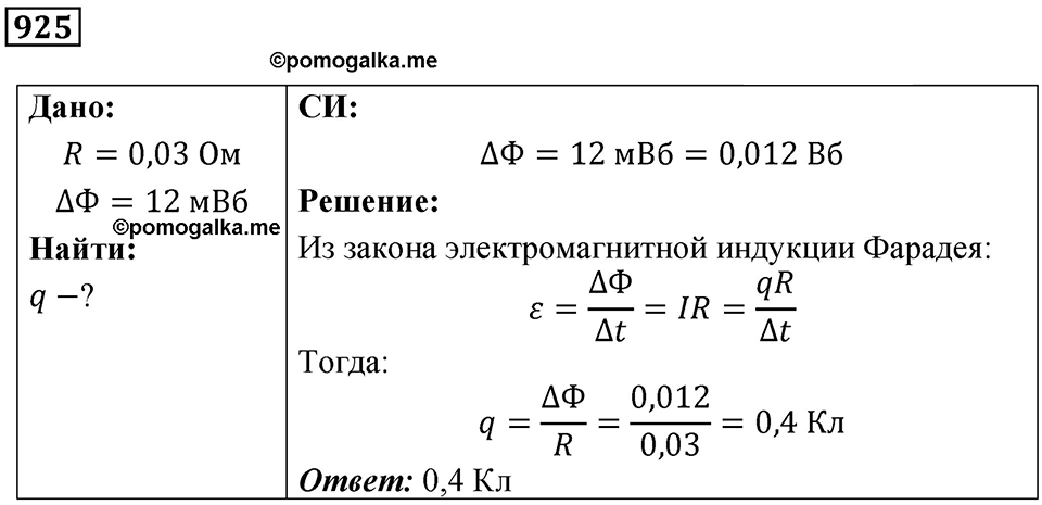 Номер 925 — решение 1