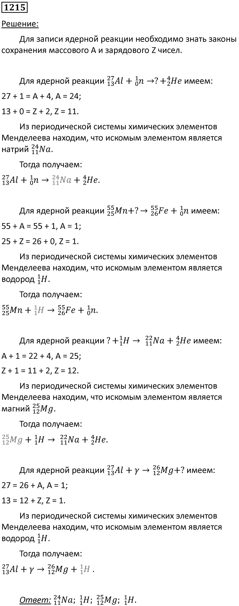 Номер 1215 — решение 1