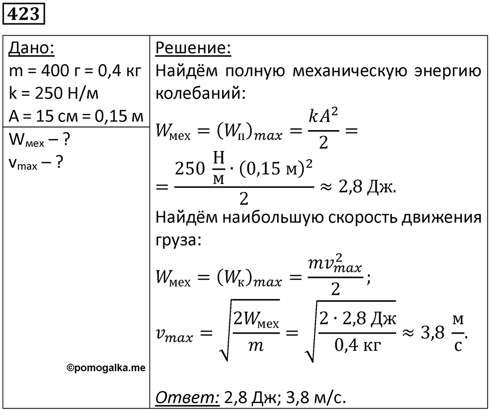 Номер 423 — решение 1