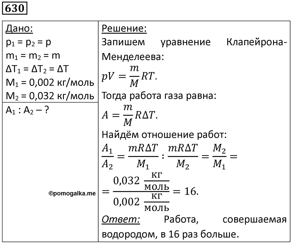 Номер 630 — решение 1
