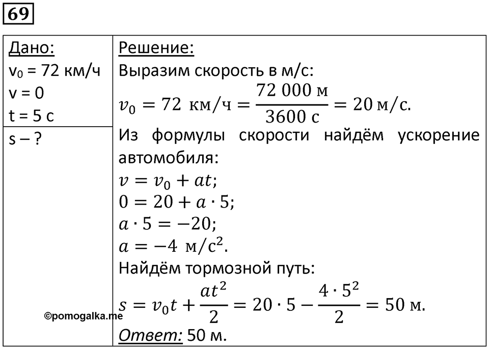 Номер 69 — решение 1