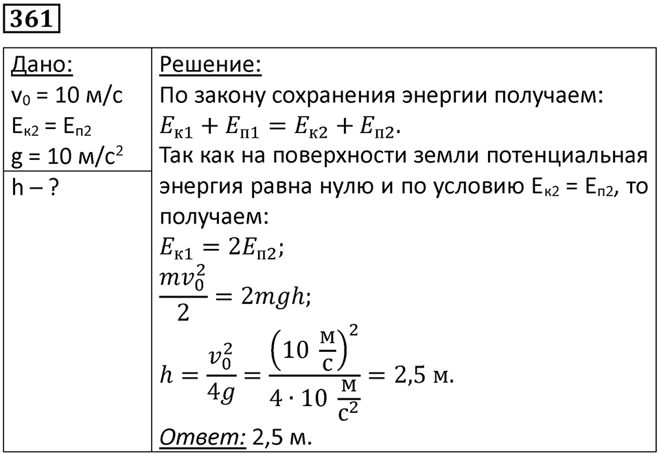 Номер 361 — решение 1
